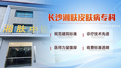 长沙湘肤皮肤病医院是正规的吗?